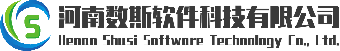 河南数斯软件科技有限公司